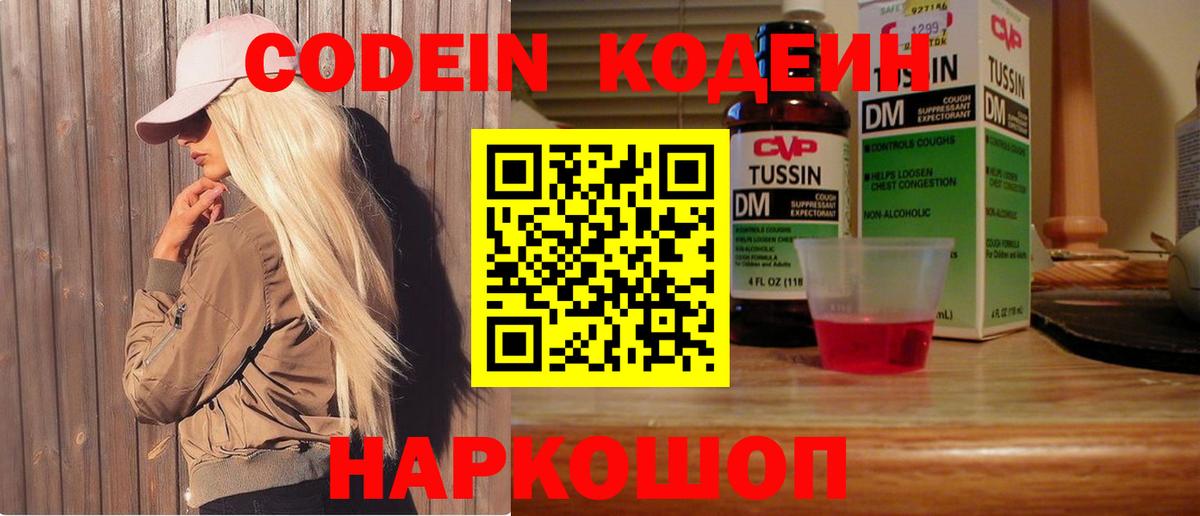 Codein напиток Lean (лин) Тольятти