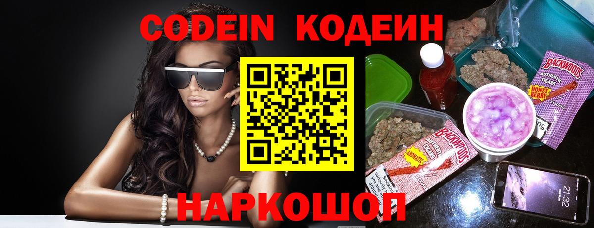 Тольятти  Кодеиновый сироп Lean Purple Drank  Вход с VPN 