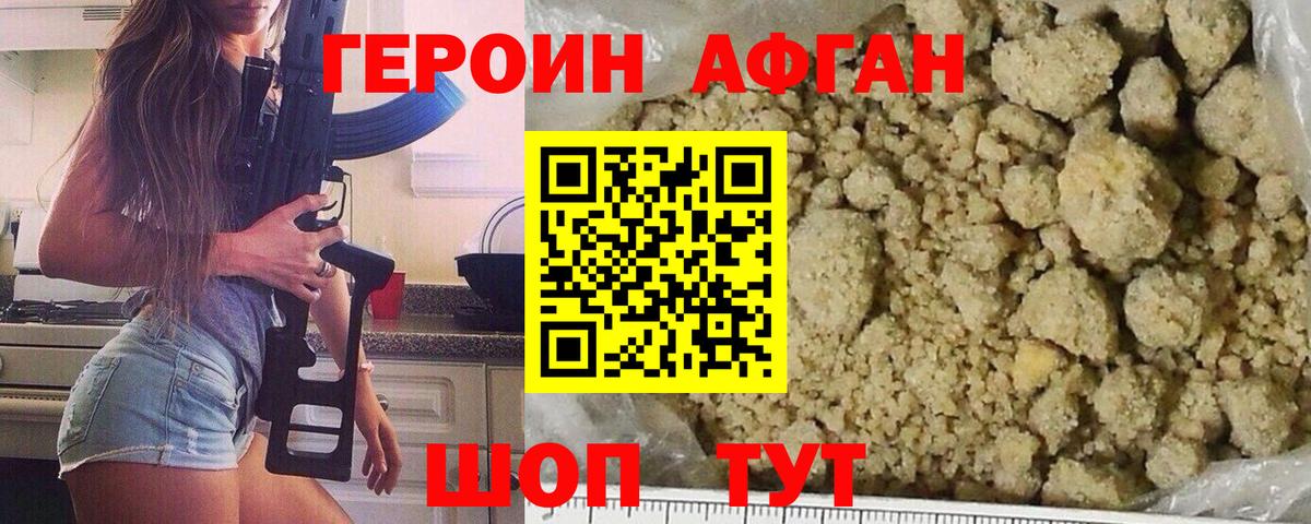 Тольятти  ГЕРОИН афганец  Героин  Вход с VPN 