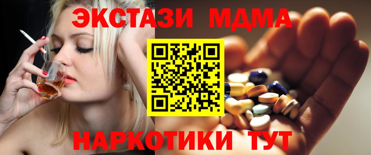 МДМА Molly  MDMA кристаллы  МДМА  Вход с VPN  Тольятти 